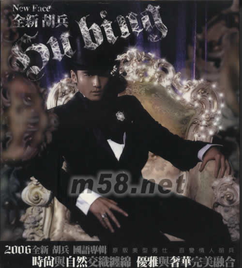 全新胡兵專輯正面圖片