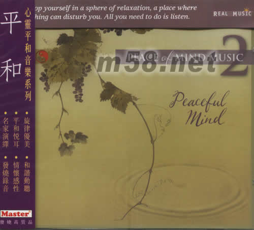 平和 心靈平和音樂系列PEACEFUL MIND 新世紀(jì)純音樂專輯正面圖片