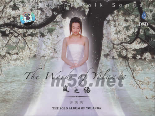 嵐之語DSD專輯正面圖片