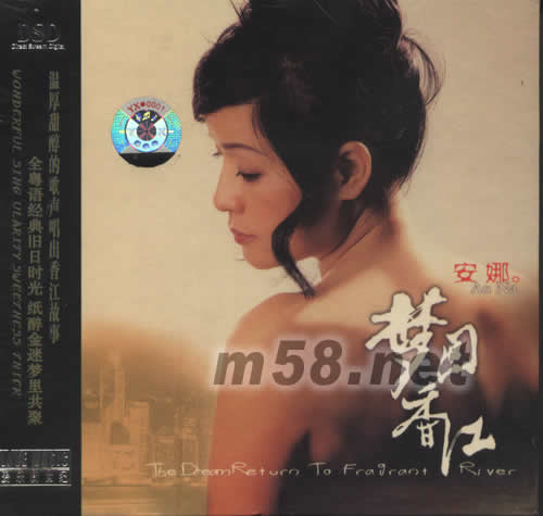 安娜 夢回香江DSD專輯正面圖片