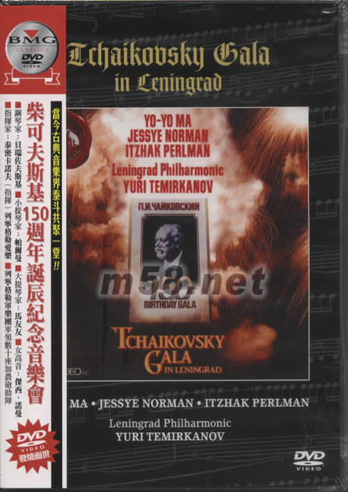 柴可夫斯基150周年誕辰紀(jì)念音樂會(huì) DVD專輯正面圖片