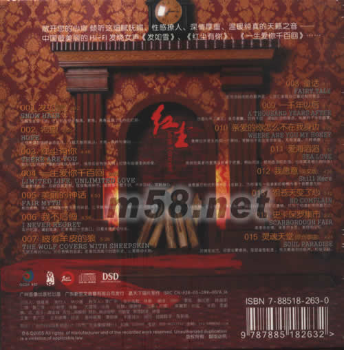 雷麗 紅塵DSD專輯背面圖片