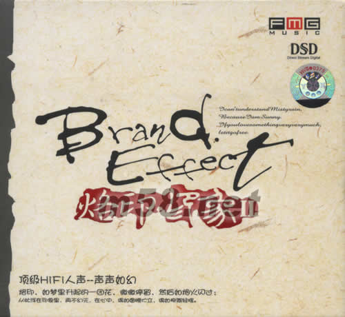 烙印印象II DSD專輯正面圖片