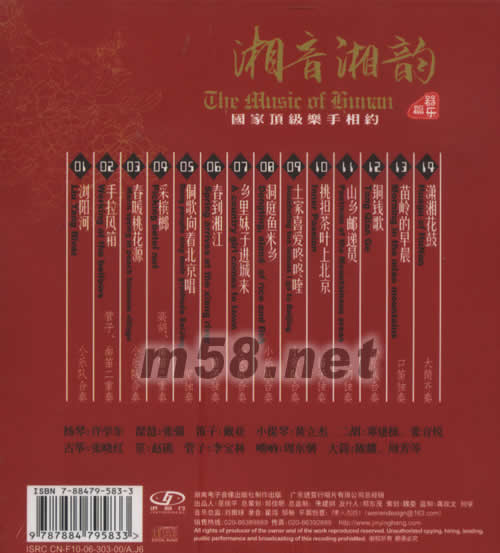 湘音湘韻專輯背面圖片