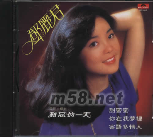 甜蜜蜜(全集版)專輯正面圖片