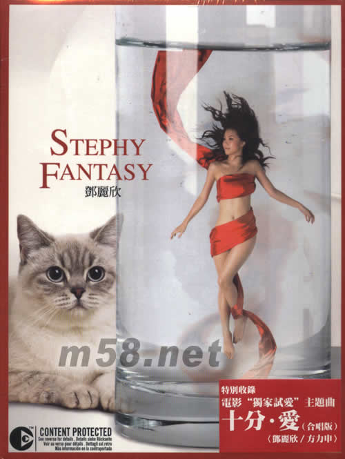 STEPHY FANTASY 鄧麗欣專輯正面圖片