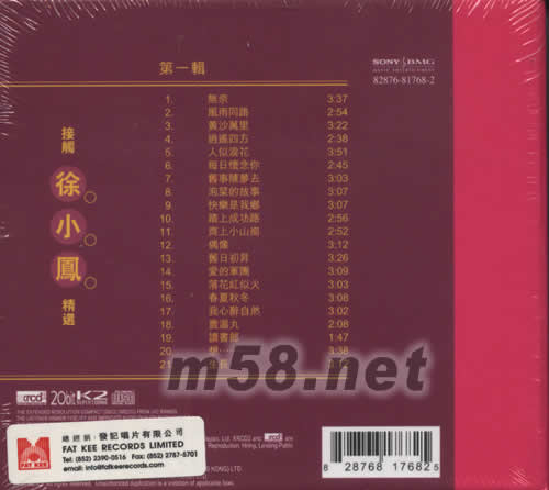 接觸徐小鳳精選 (第一輯) (XRCD)專輯背面圖片