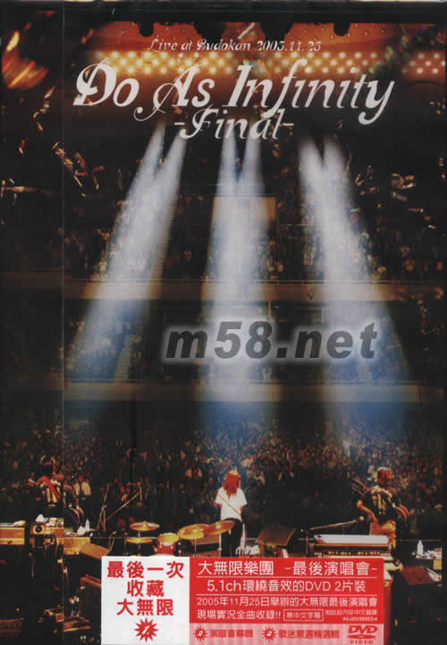 大無限樂團 -最后演唱會DVD專輯正面圖片