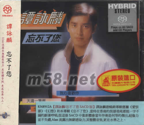 忘不了您 SACD專輯正面圖片