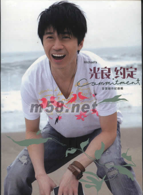 光良 約定 (香港版)專輯正面圖片