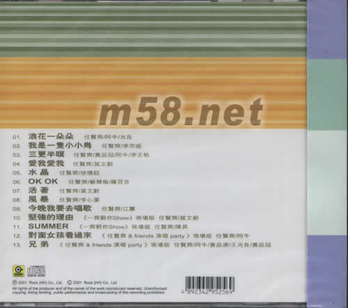 任賢齊 & friends專輯背面圖片