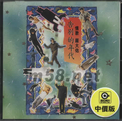 情歌 羅大佑 告別的年代專輯正面圖片