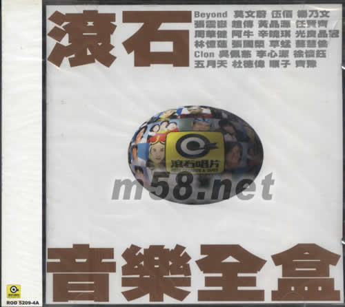 滾石音樂全盒專輯正面圖片