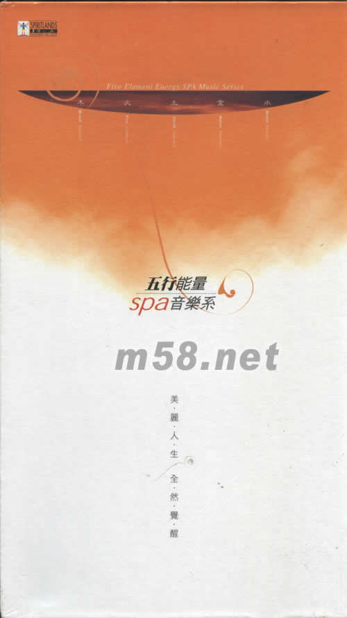 五行能量SPA音樂系6CD套裝專輯正面圖片