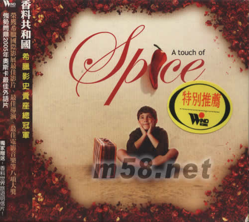 香料共和國 希臘影史賣座總冠軍專輯正面圖片