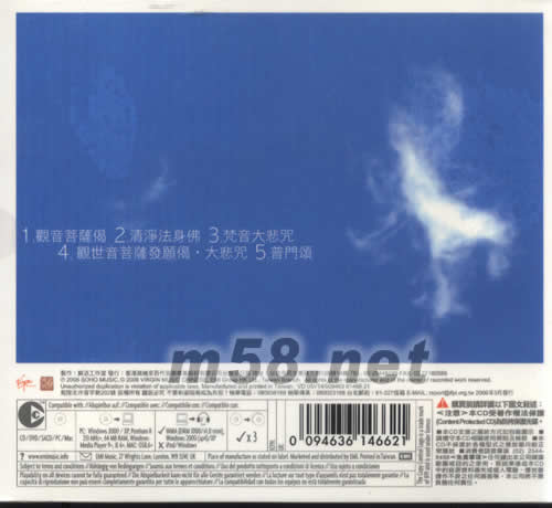 唱經給你聽 佛心專輯背面圖片