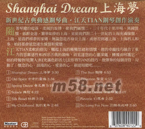 上海夢SHANGHAI DREAM專輯背面圖片