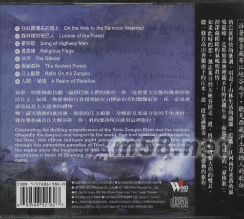 西藏大峽谷(雅魯藏布江音樂之旅)專輯背面圖片