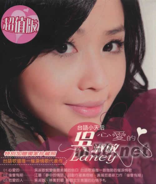 心愛的(超值版)專輯正面圖片