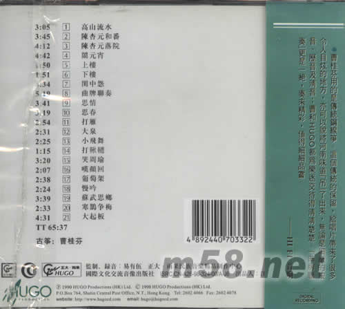 高山流水 港版專輯背面圖片