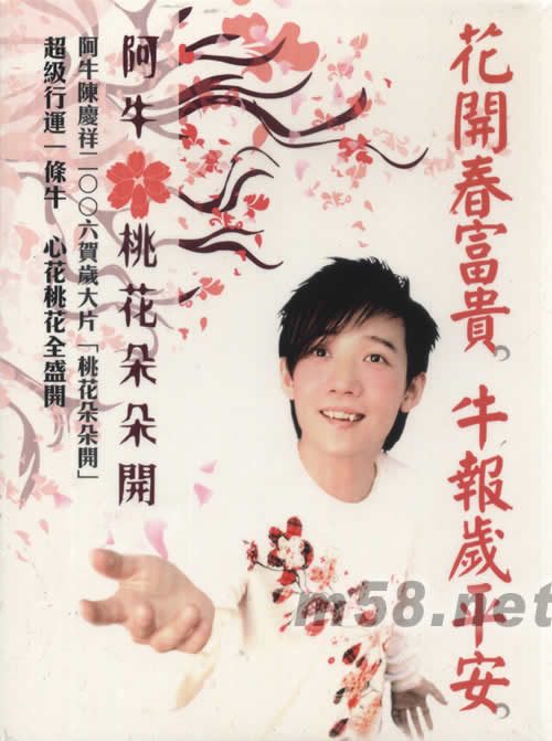 桃花朵朵開專輯正面圖片