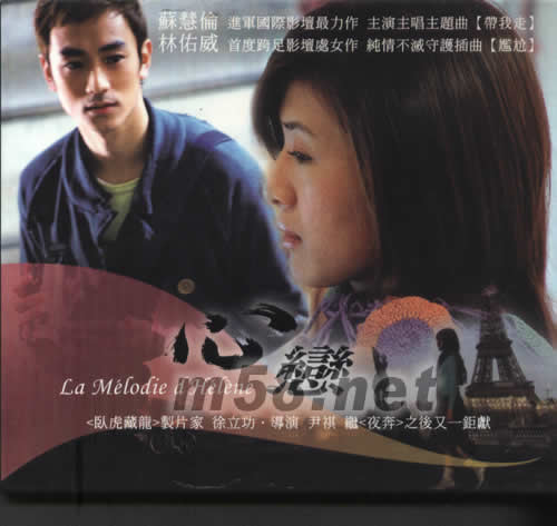 心戀 電影原聲大碟專輯正面圖片