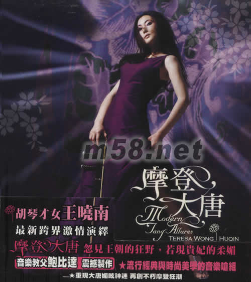 摩登大唐專輯正面圖片