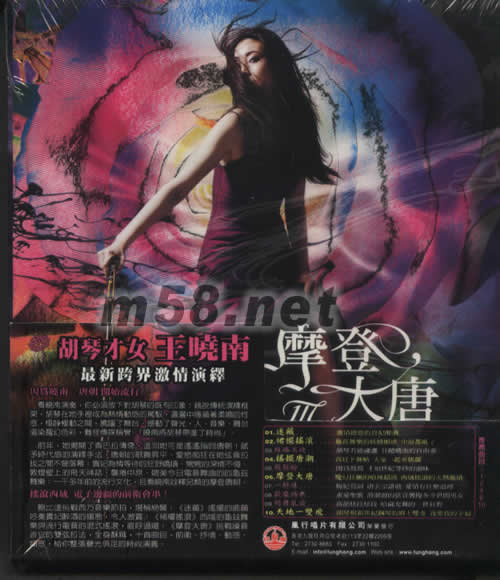 摩登大唐專輯背面圖片