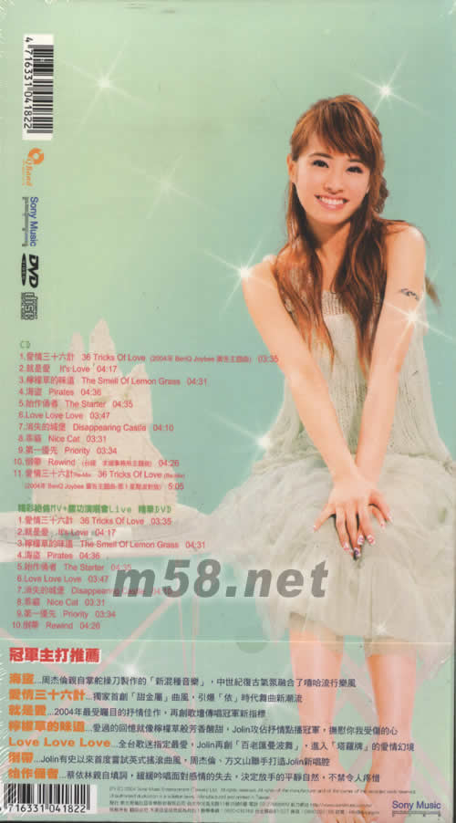 城堡 (甜蜜慶功版) (CD+DVD)專輯背面圖片