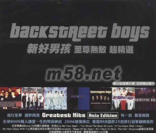 新好男孩 至尊無敵 超精選 臺版專輯正面圖片