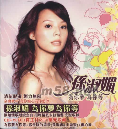 為你夢 為你等專輯正面圖片