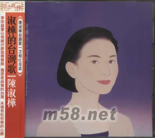 淑樺的臺(tái)灣歌專輯正面圖片