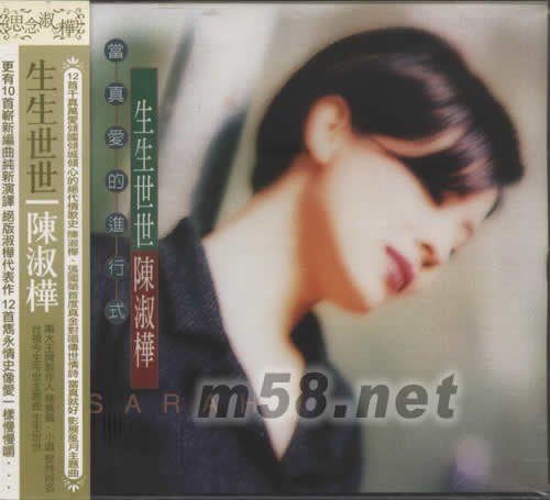 生生世世專輯正面圖片