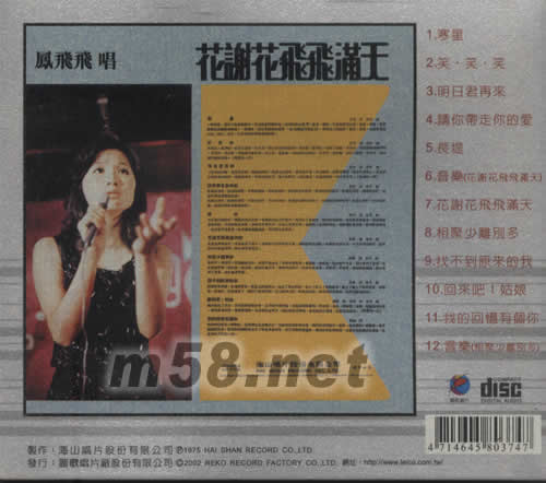 鳳飛飛 寒星專輯背面圖片