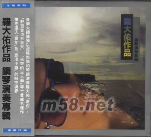 羅大佑作品鋼琴演奏專輯專輯正面圖片