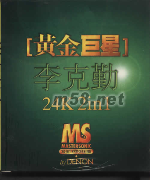 黃金巨星李克勤24K 2in1專輯正面圖片
