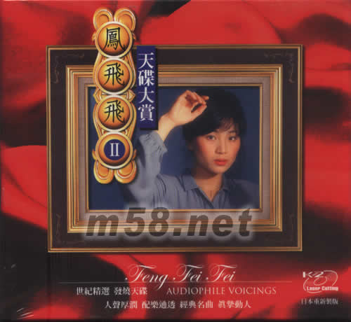 鳳飛飛 2 天碟大賞( 紅色封面)專輯正面圖片