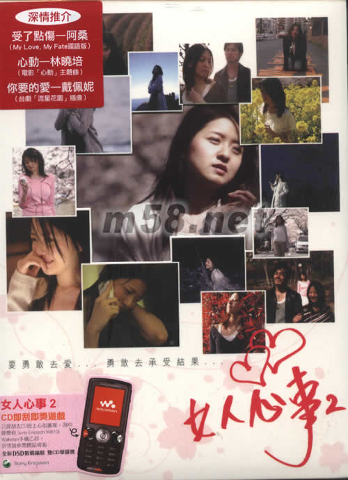 女人心事2專輯正面圖片