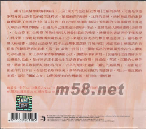 飄浪之女(2015再版)專(zhuān)輯背面圖片