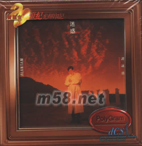 迷惑(20世紀光輝印記)專輯正面圖片