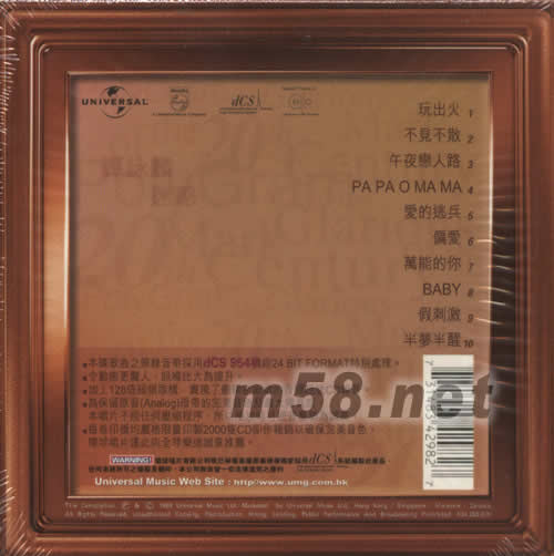 迷惑(20世紀光輝印記)專輯背面圖片