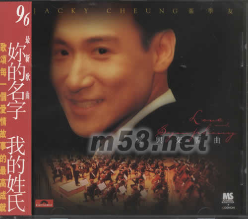 你的名字我的姓氏 愛與交響曲專輯正面圖片