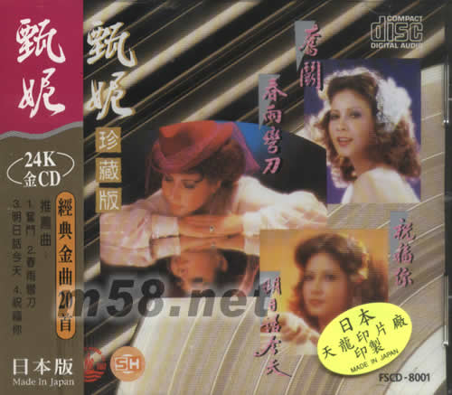 甄妮24K金CD珍藏版(日本版)專輯正面圖片