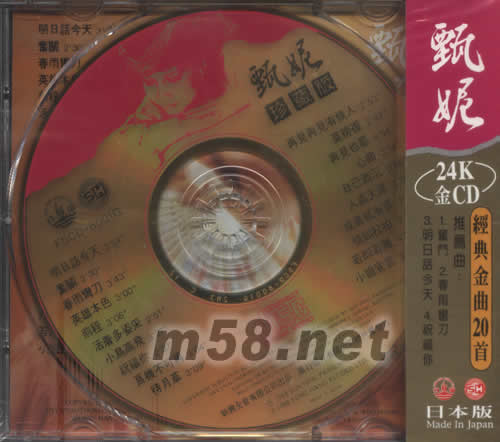 甄妮24K金CD珍藏版(日本版)專輯背面圖片
