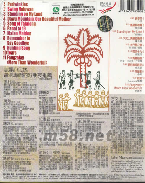 美麗心民謠 野火樂集 臺灣精裝版專輯背面圖片