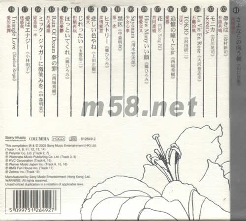 永遠最愛原裝日語金曲專輯背面圖片
