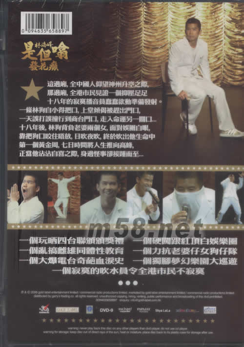 是但噏發(fā)花癲DVD專輯背面圖片