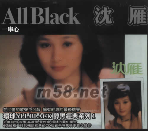 一串心(黑色封面)專輯正面圖片