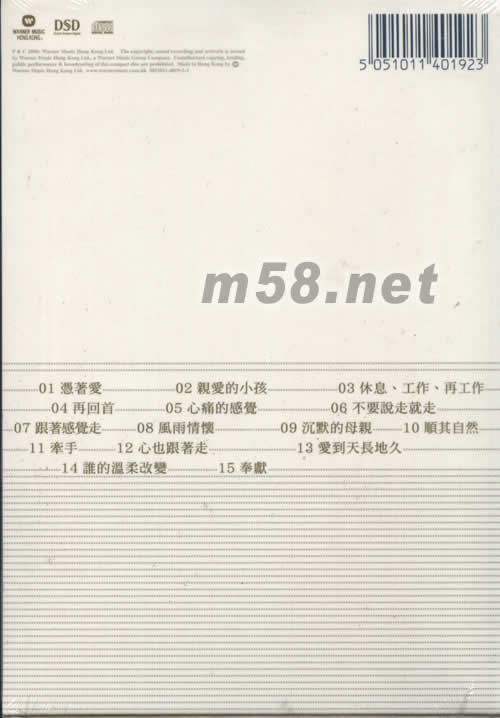 華納NO.1系列 蘇芮專輯背面圖片