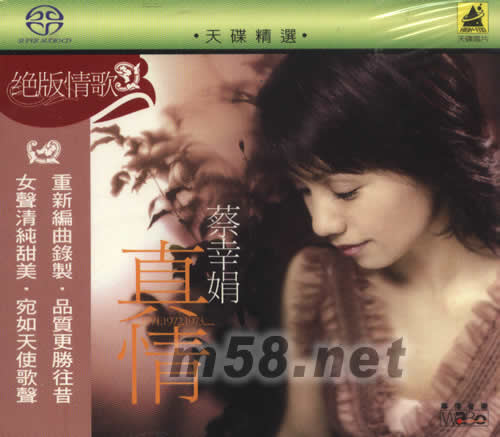 真情 SACD專輯正面圖片